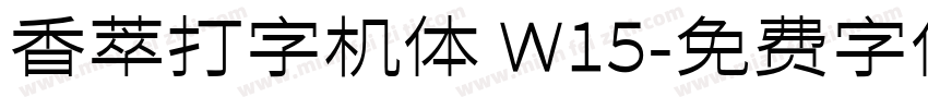 香萃打字机体 W15字体转换